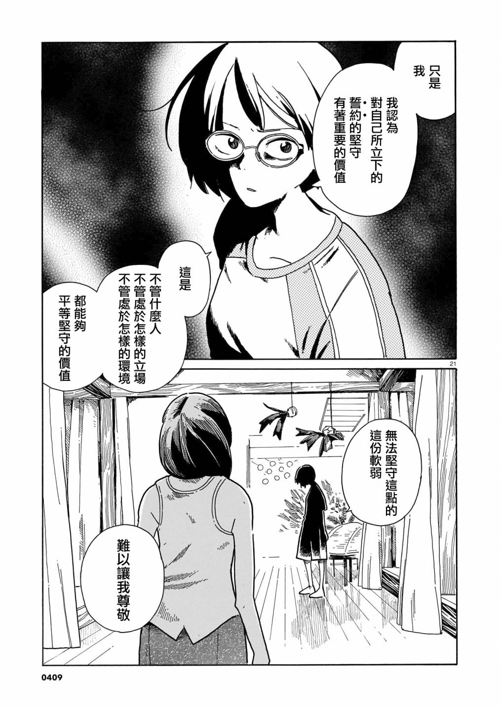 《据幸存的六人所述》漫画最新章节第21话免费下拉式在线观看章节第【21】张图片