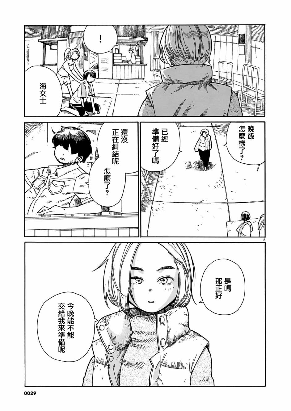 《据幸存的六人所述》漫画最新章节第19话免费下拉式在线观看章节第【5】张图片