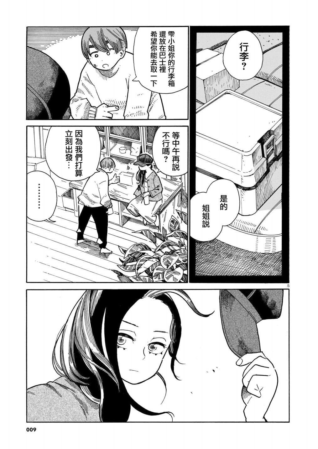 《据幸存的六人所述》漫画最新章节第22话免费下拉式在线观看章节第【5】张图片