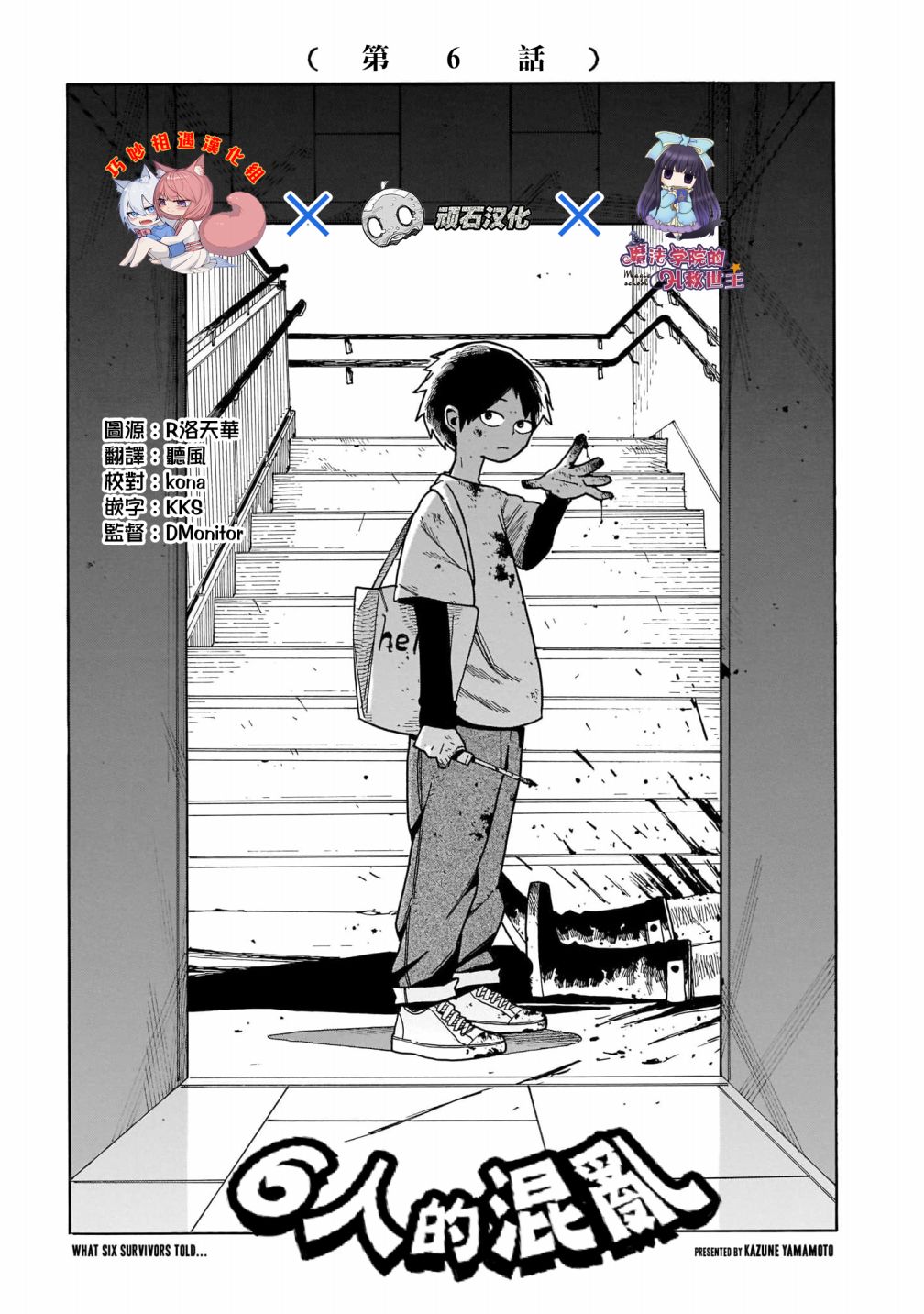 《据幸存的六人所述》漫画最新章节第6话免费下拉式在线观看章节第【2】张图片