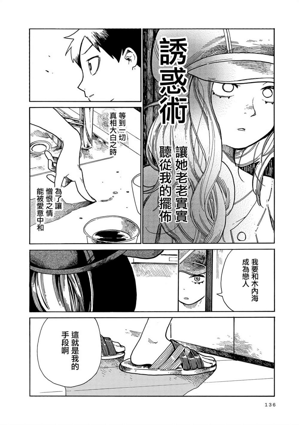 《据幸存的六人所述》漫画最新章节第17话免费下拉式在线观看章节第【8】张图片