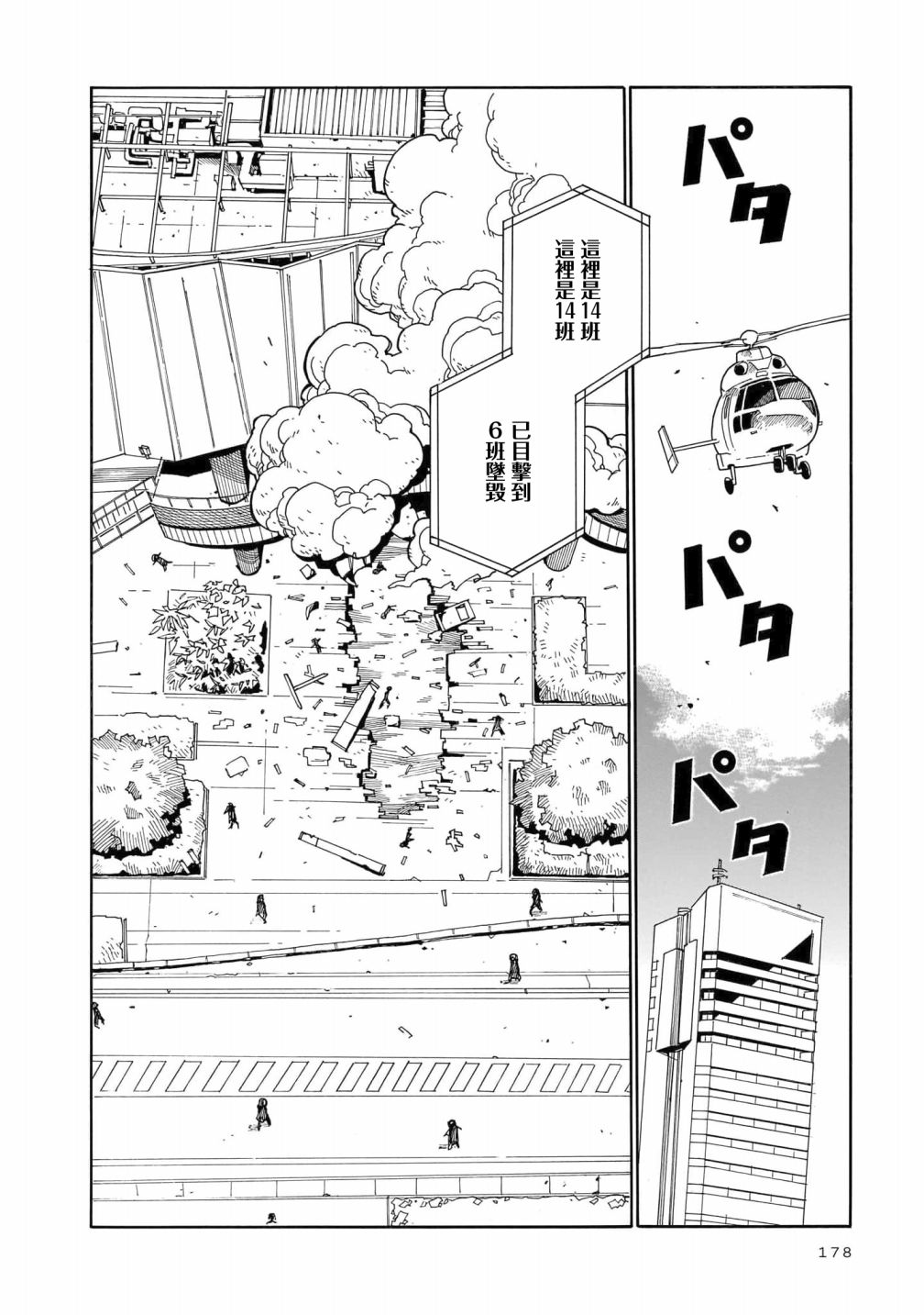 《据幸存的六人所述》漫画最新章节第6话免费下拉式在线观看章节第【3】张图片