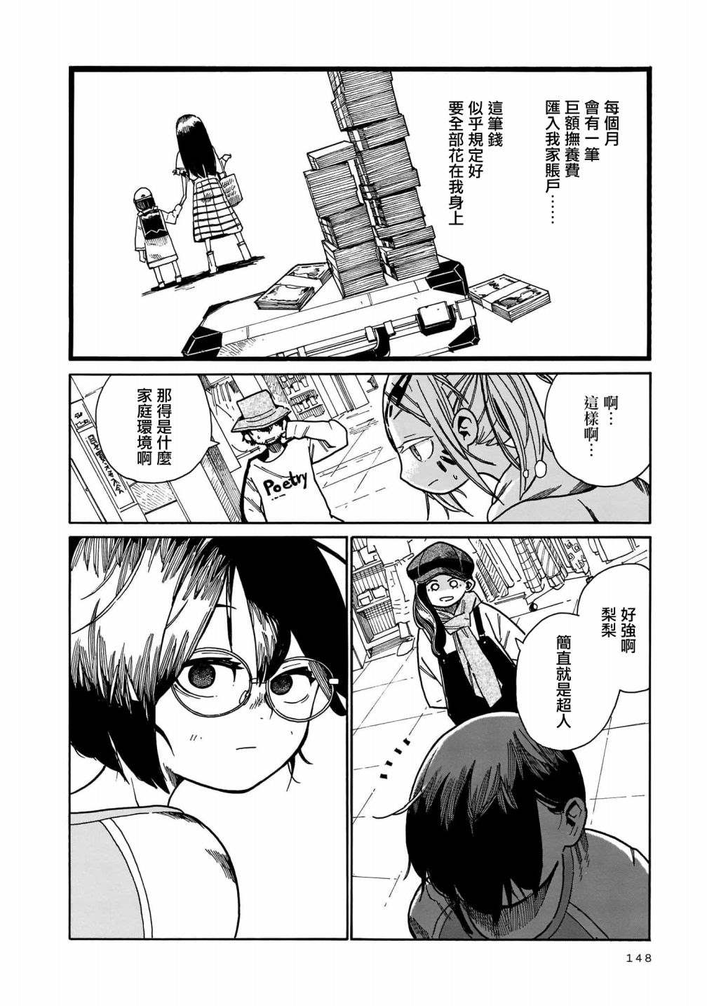 《据幸存的六人所述》漫画最新章节第11话免费下拉式在线观看章节第【18】张图片