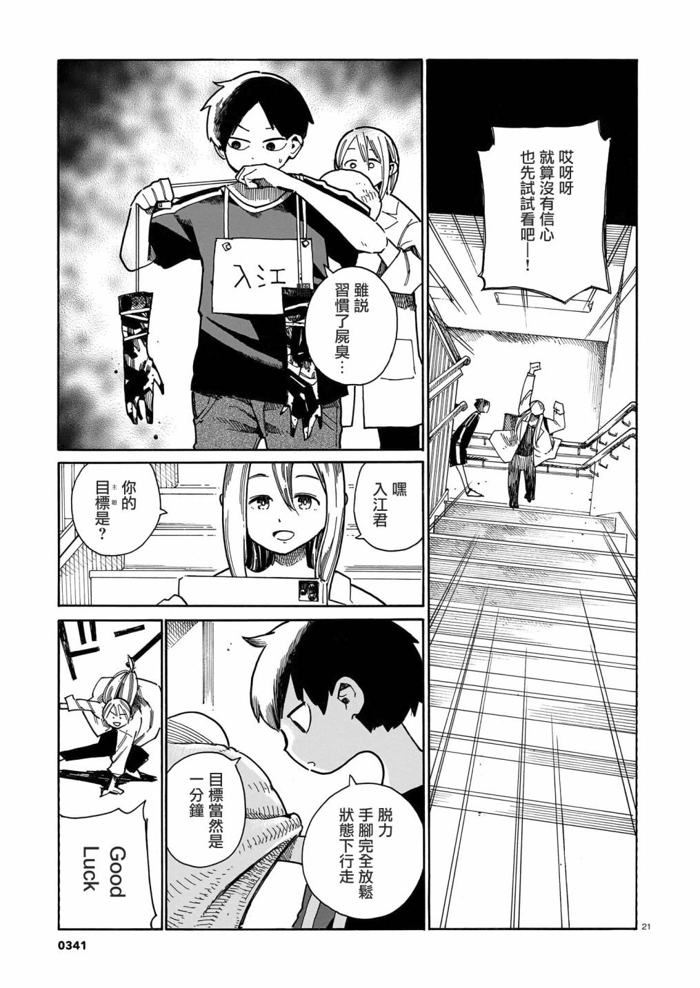 《据幸存的六人所述》漫画最新章节第26话免费下拉式在线观看章节第【21】张图片