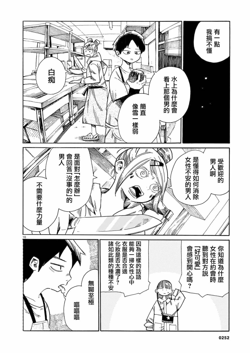 《据幸存的六人所述》漫画最新章节第20话免费下拉式在线观看章节第【16】张图片