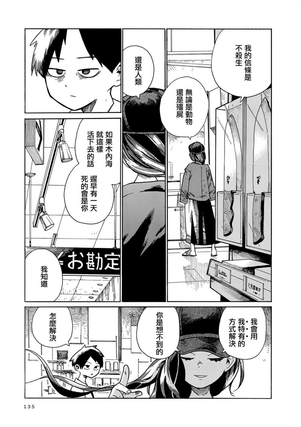 《据幸存的六人所述》漫画最新章节第17话免费下拉式在线观看章节第【7】张图片