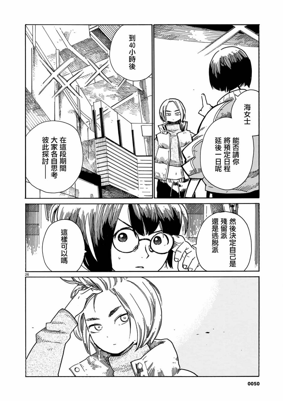 《据幸存的六人所述》漫画最新章节第19话免费下拉式在线观看章节第【26】张图片