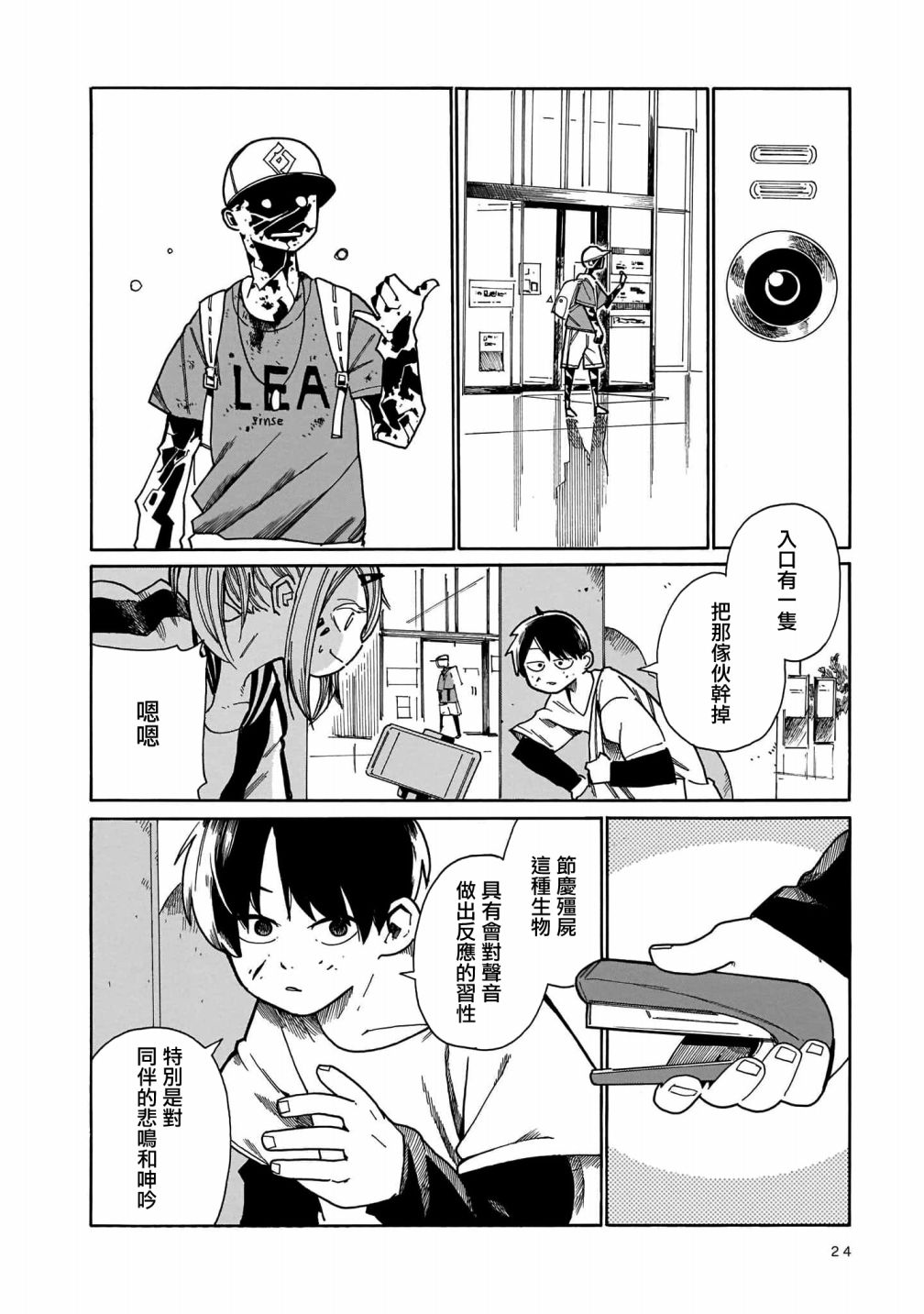 《据幸存的六人所述》漫画最新章节第7话免费下拉式在线观看章节第【20】张图片