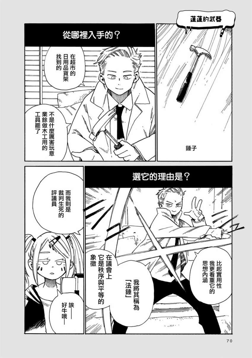 《据幸存的六人所述》漫画最新章节第8话免费下拉式在线观看章节第【32】张图片