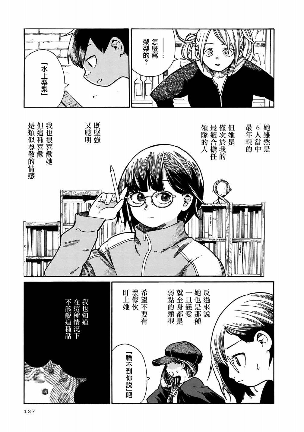 《据幸存的六人所述》漫画最新章节第11话免费下拉式在线观看章节第【7】张图片