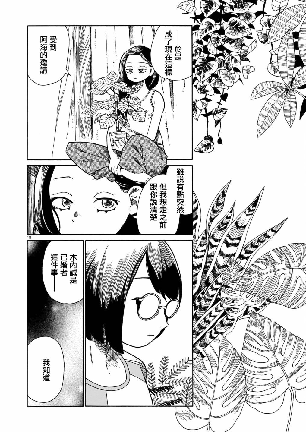 《据幸存的六人所述》漫画最新章节第21话免费下拉式在线观看章节第【18】张图片