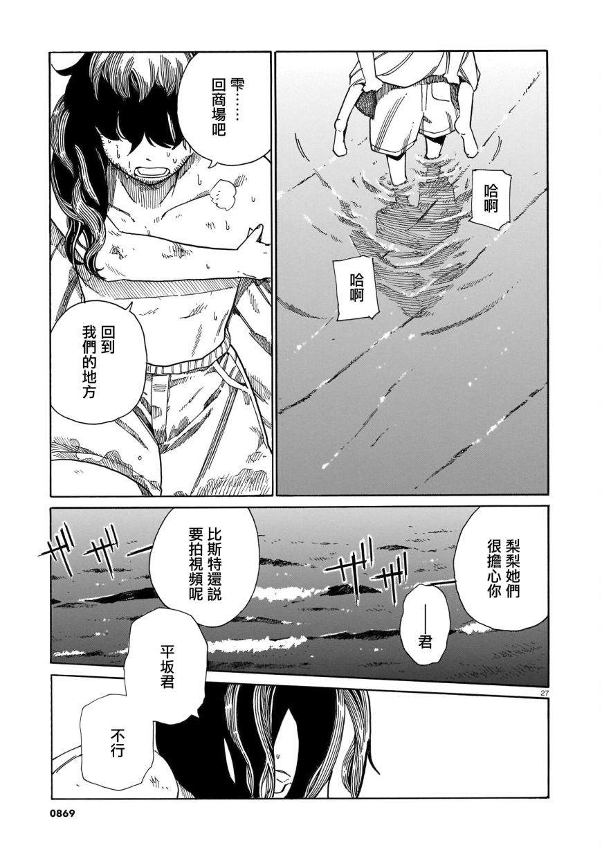 《据幸存的六人所述》漫画最新章节第23话免费下拉式在线观看章节第【26】张图片