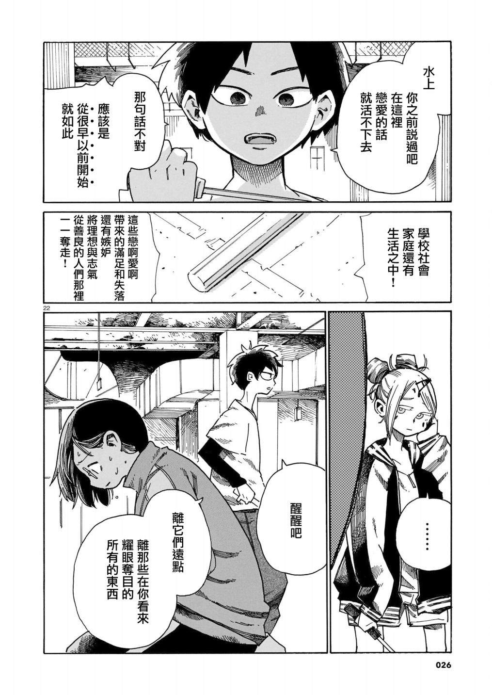 《据幸存的六人所述》漫画最新章节第22话免费下拉式在线观看章节第【22】张图片