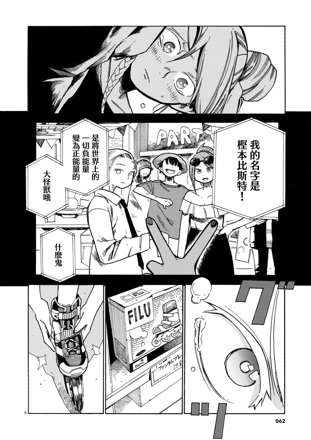 《据幸存的六人所述》漫画最新章节第24话免费下拉式在线观看章节第【8】张图片