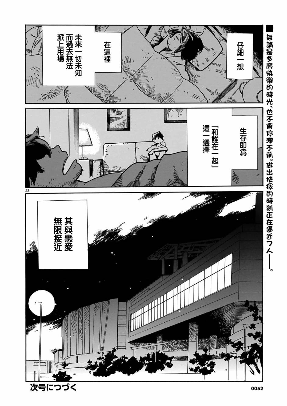 《据幸存的六人所述》漫画最新章节第19话免费下拉式在线观看章节第【28】张图片