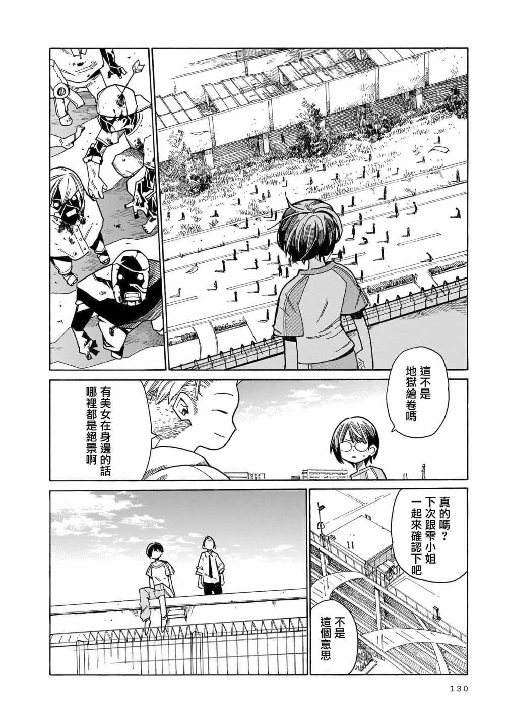 《据幸存的六人所述》漫画最新章节第4话免费下拉式在线观看章节第【19】张图片