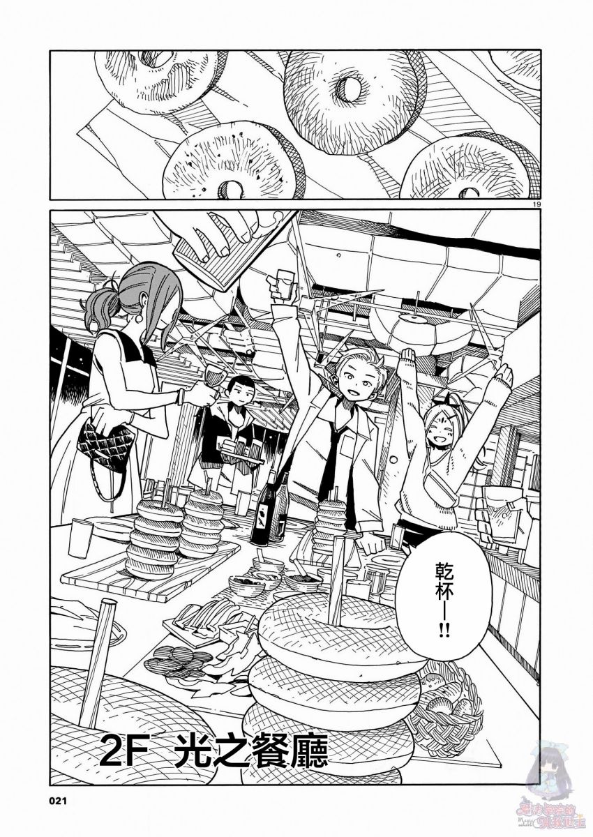 《据幸存的六人所述》漫画最新章节第1话免费下拉式在线观看章节第【20】张图片