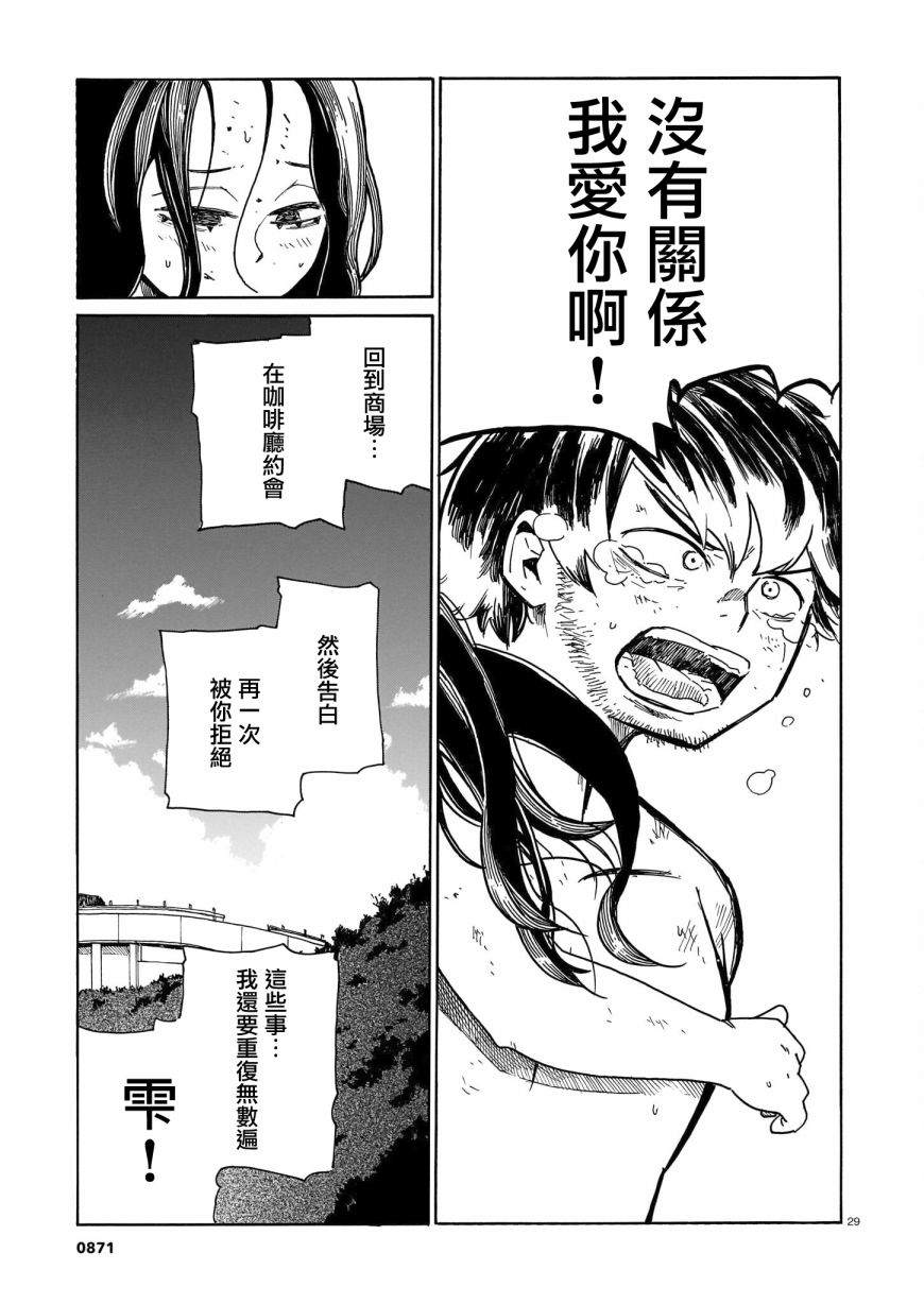 《据幸存的六人所述》漫画最新章节第23话免费下拉式在线观看章节第【28】张图片