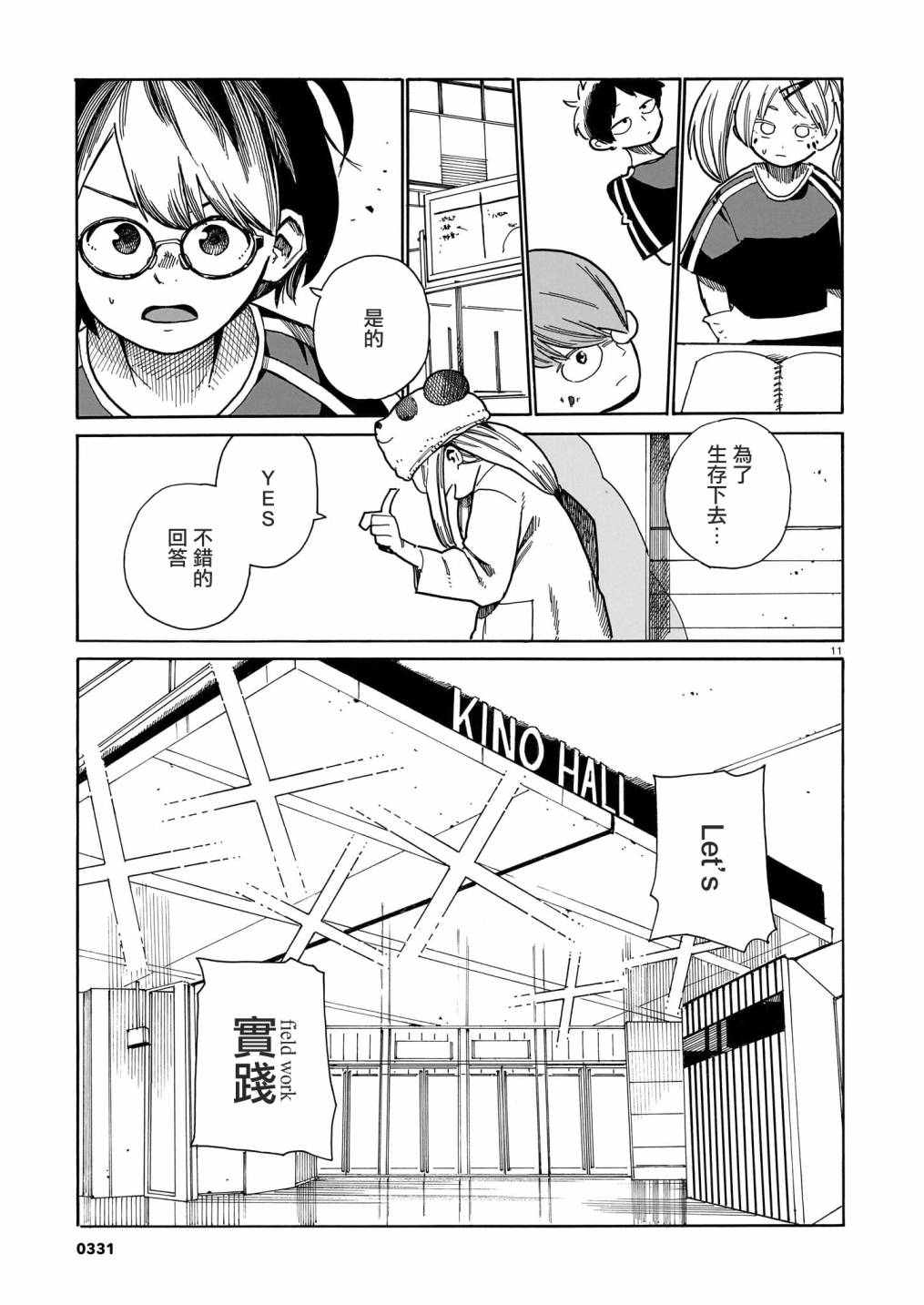 《据幸存的六人所述》漫画最新章节第26话免费下拉式在线观看章节第【11】张图片