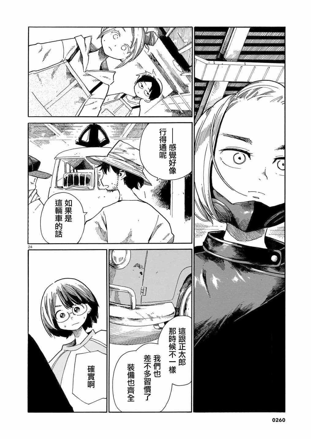 《据幸存的六人所述》漫画最新章节第20话免费下拉式在线观看章节第【24】张图片