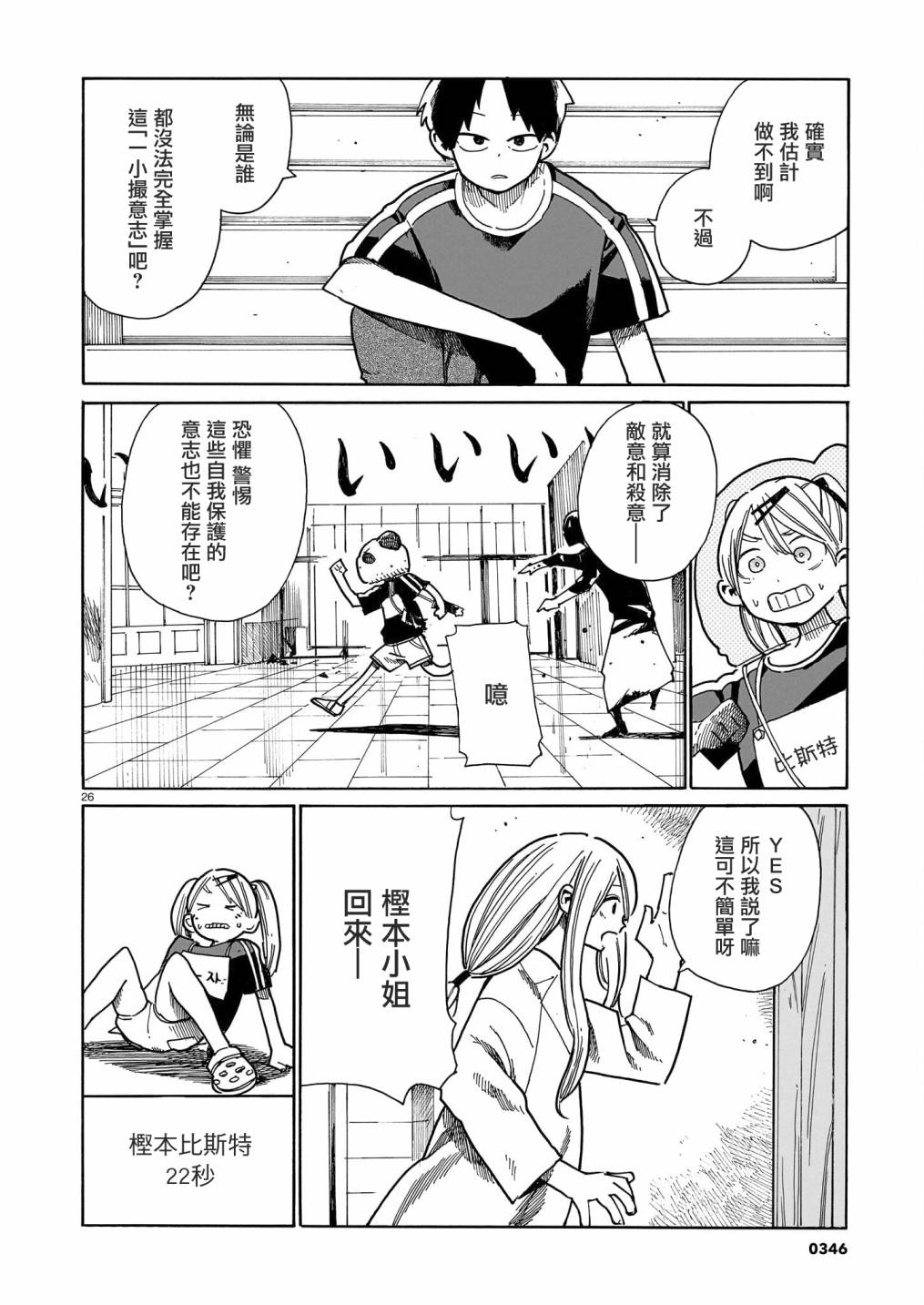 《据幸存的六人所述》漫画最新章节第26话免费下拉式在线观看章节第【26】张图片