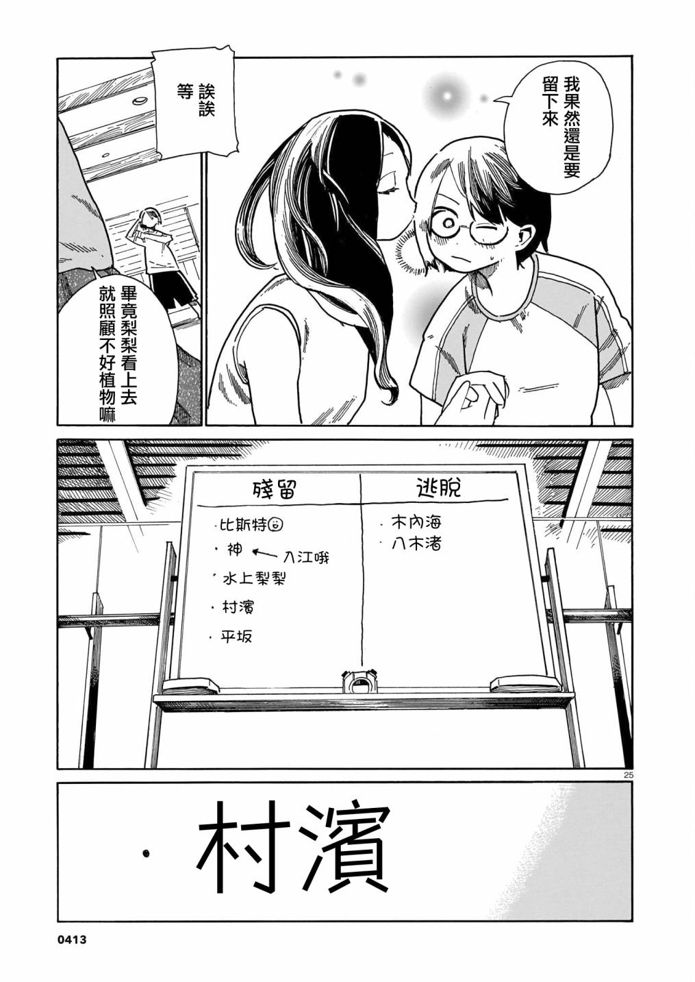 《据幸存的六人所述》漫画最新章节第21话免费下拉式在线观看章节第【25】张图片