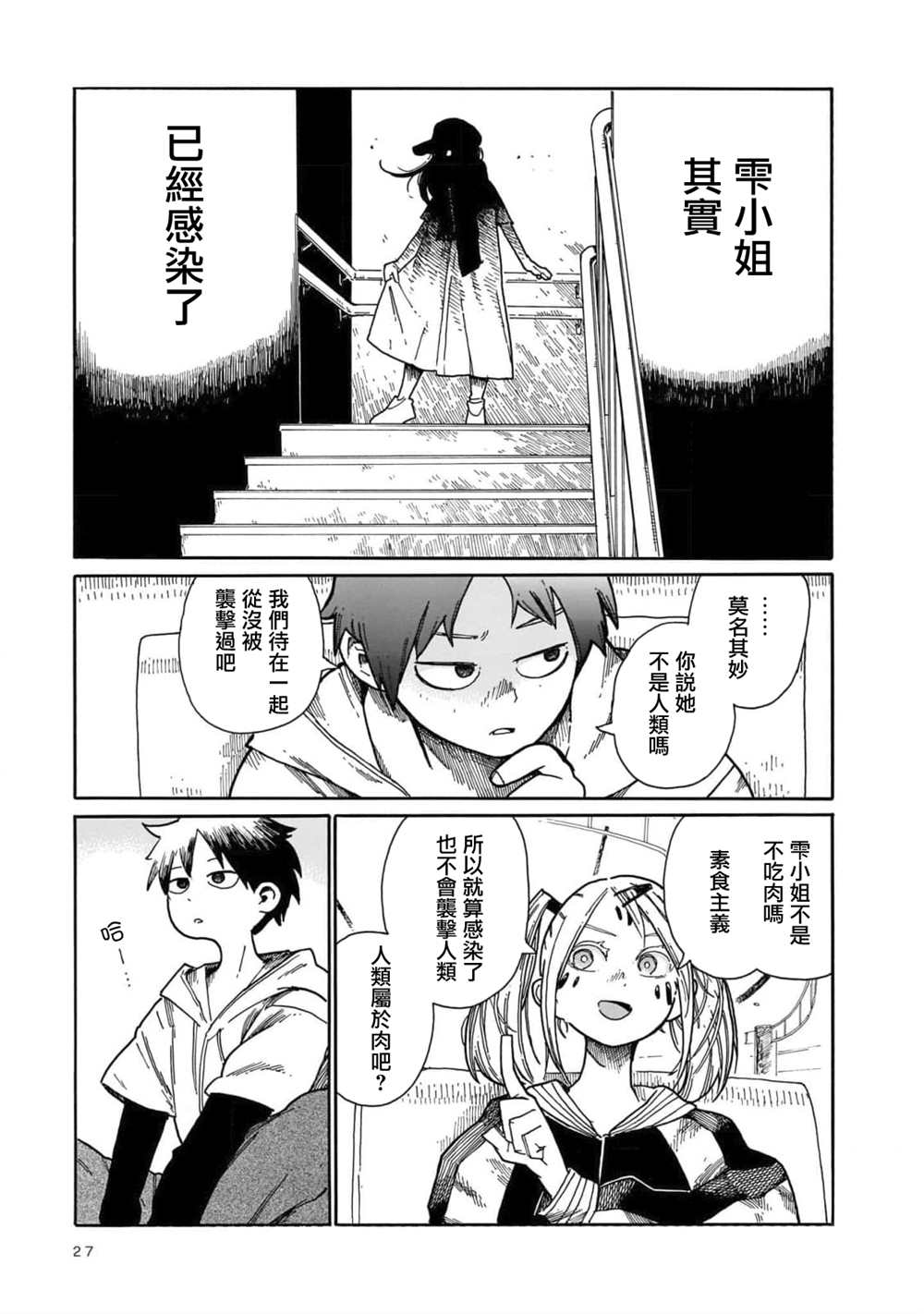 《据幸存的六人所述》漫画最新章节第13话免费下拉式在线观看章节第【23】张图片