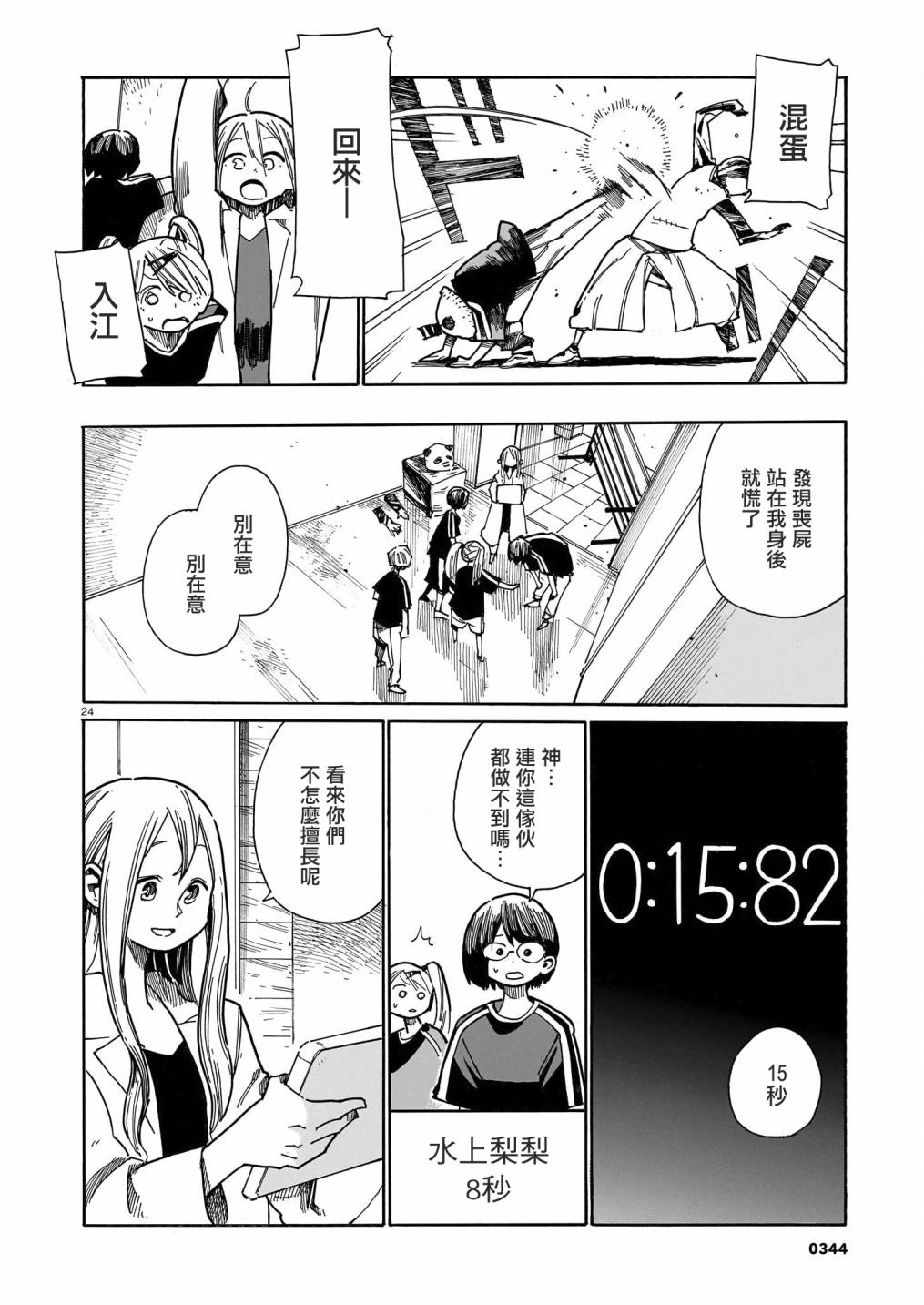 《据幸存的六人所述》漫画最新章节第26话免费下拉式在线观看章节第【24】张图片