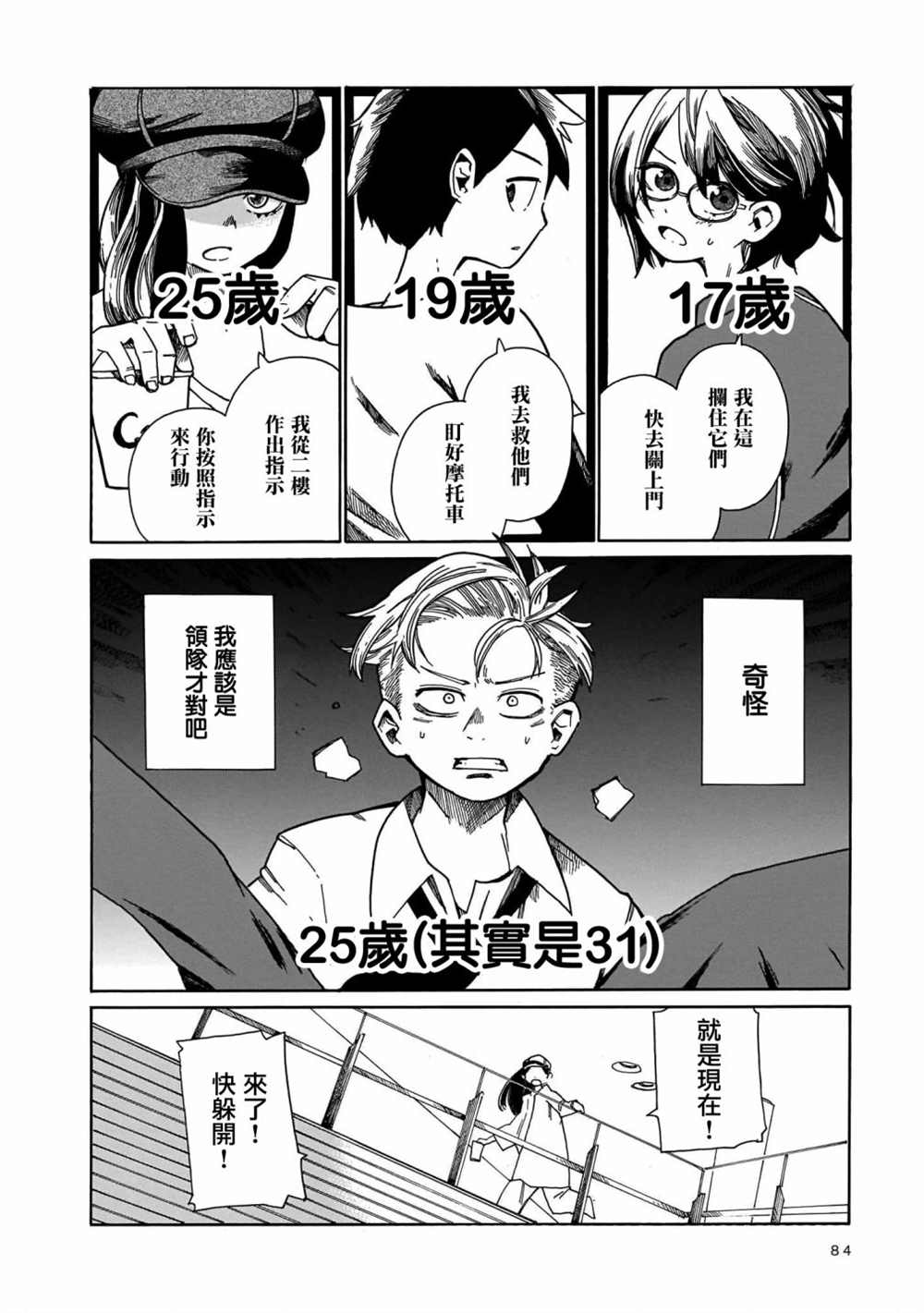 《据幸存的六人所述》漫画最新章节第9话免费下拉式在线观看章节第【14】张图片