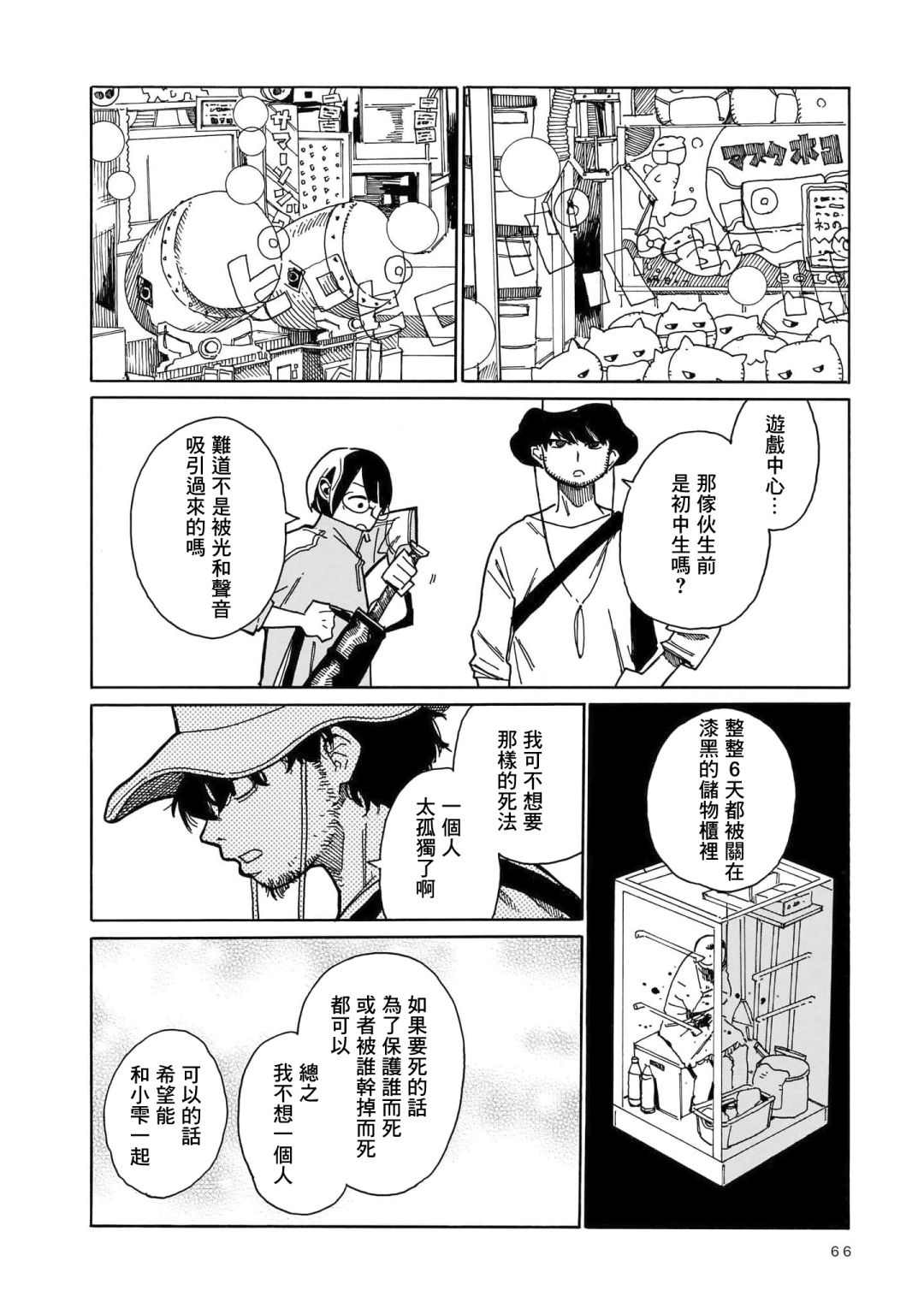 《据幸存的六人所述》漫画最新章节第2话免费下拉式在线观看章节第【17】张图片