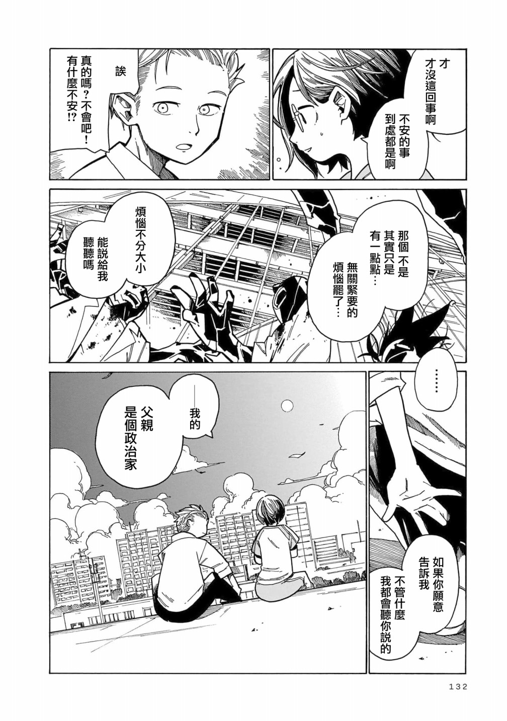 《据幸存的六人所述》漫画最新章节第4话免费下拉式在线观看章节第【21】张图片