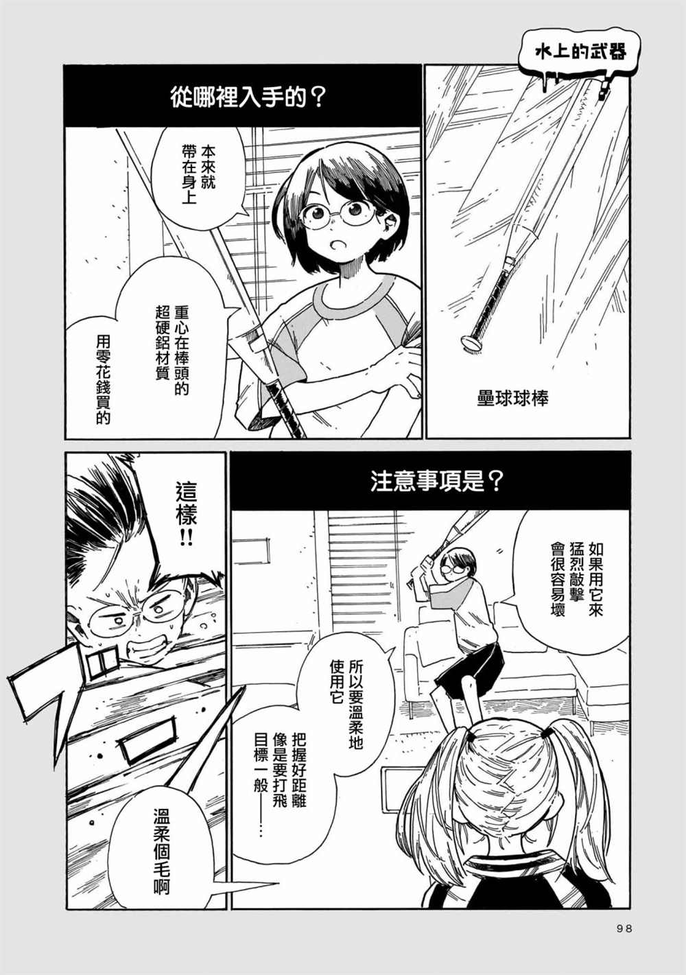 《据幸存的六人所述》漫画最新章节第9话免费下拉式在线观看章节第【28】张图片