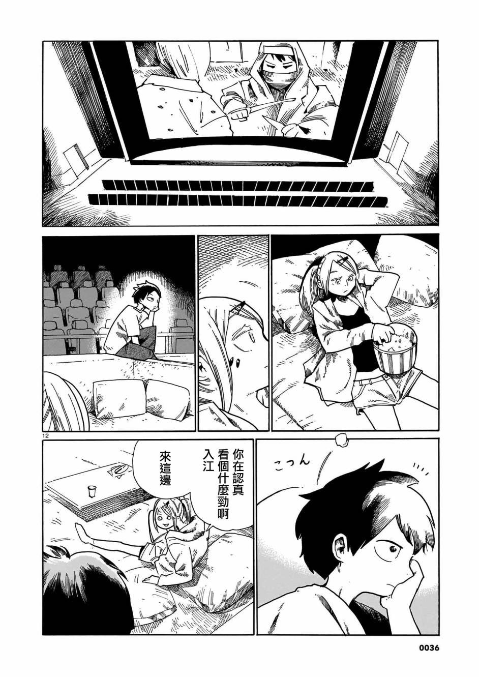 《据幸存的六人所述》漫画最新章节第19话免费下拉式在线观看章节第【12】张图片