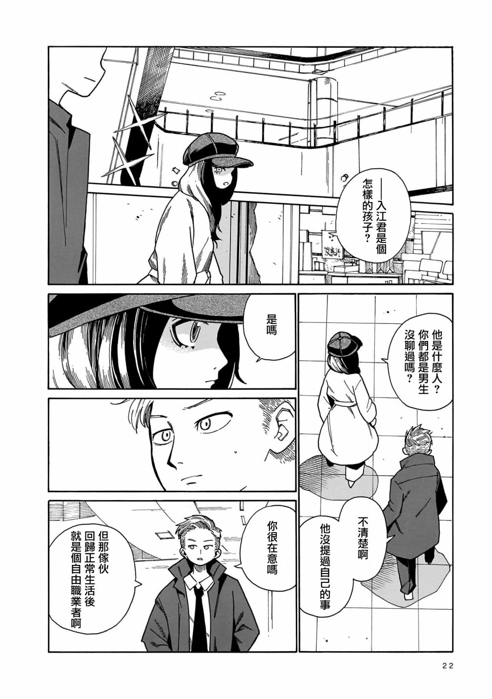 《据幸存的六人所述》漫画最新章节第7话免费下拉式在线观看章节第【18】张图片