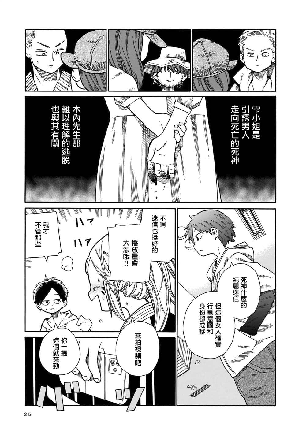 《据幸存的六人所述》漫画最新章节第13话免费下拉式在线观看章节第【21】张图片