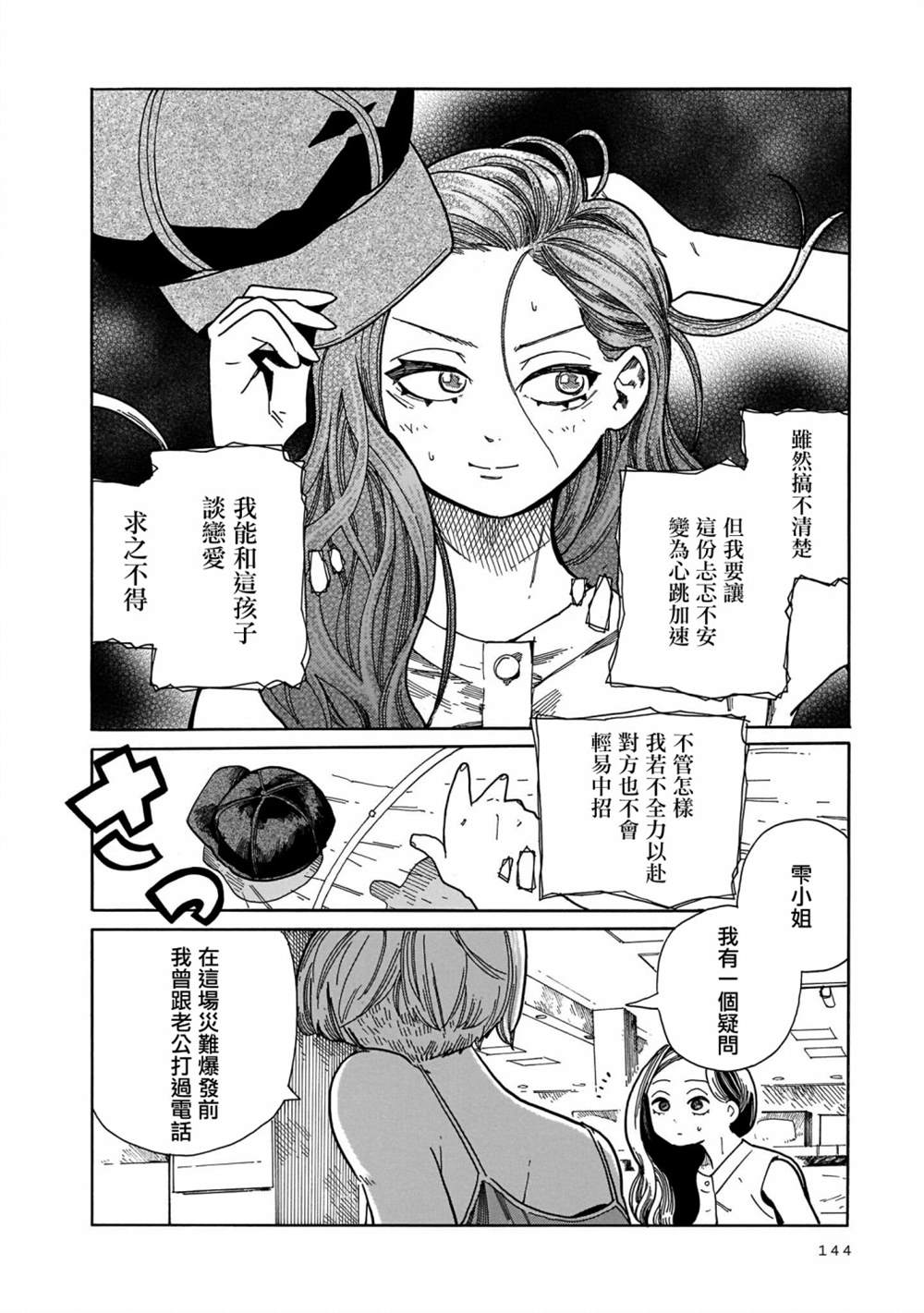 《据幸存的六人所述》漫画最新章节第17话免费下拉式在线观看章节第【16】张图片