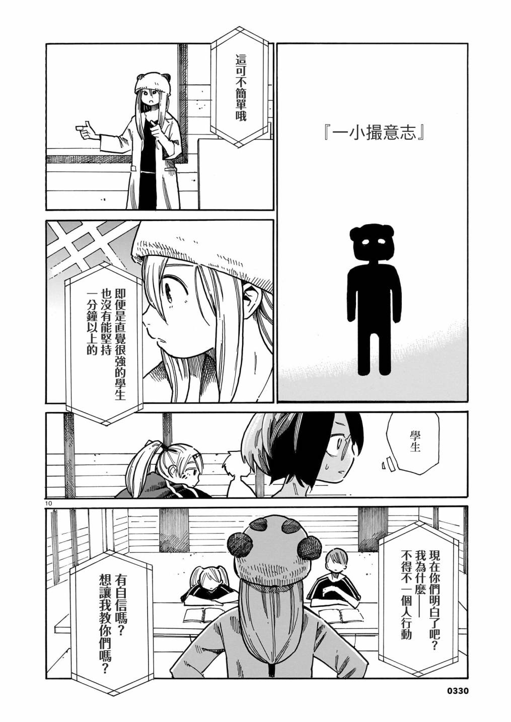 《据幸存的六人所述》漫画最新章节第26话免费下拉式在线观看章节第【10】张图片