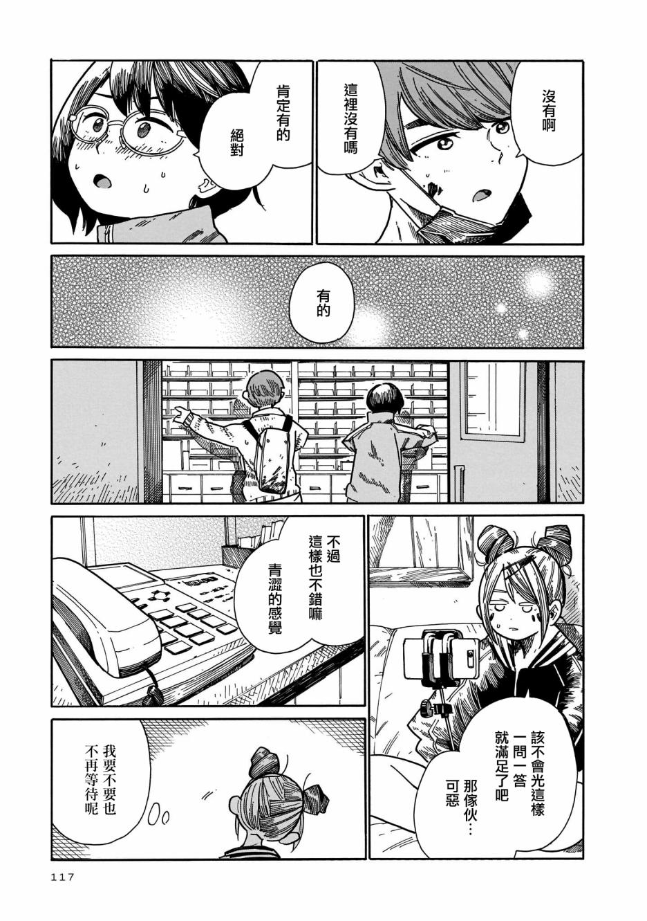 《据幸存的六人所述》漫画最新章节第16话免费下拉式在线观看章节第【21】张图片