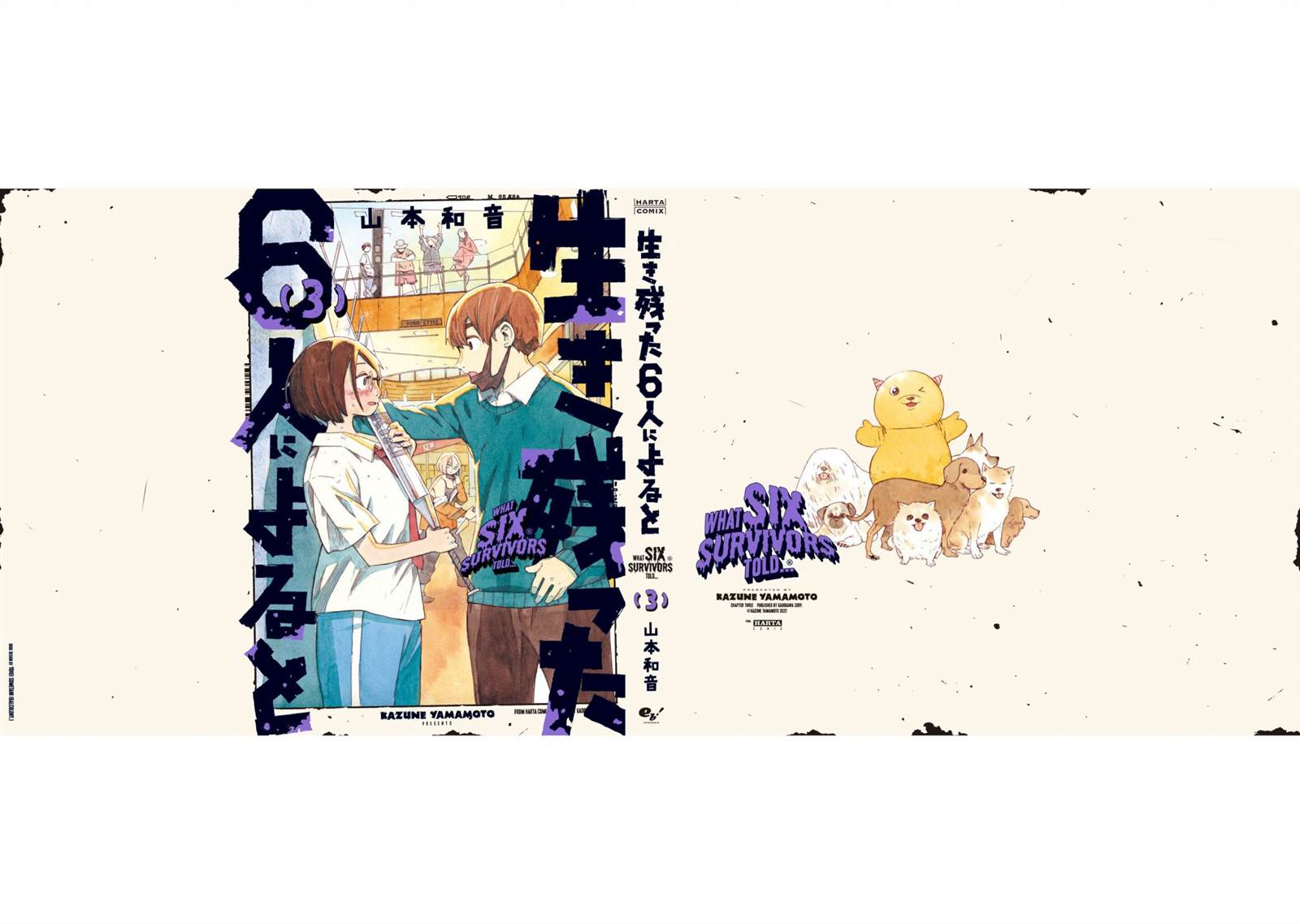 《据幸存的六人所述》漫画最新章节第18话免费下拉式在线观看章节第【38】张图片