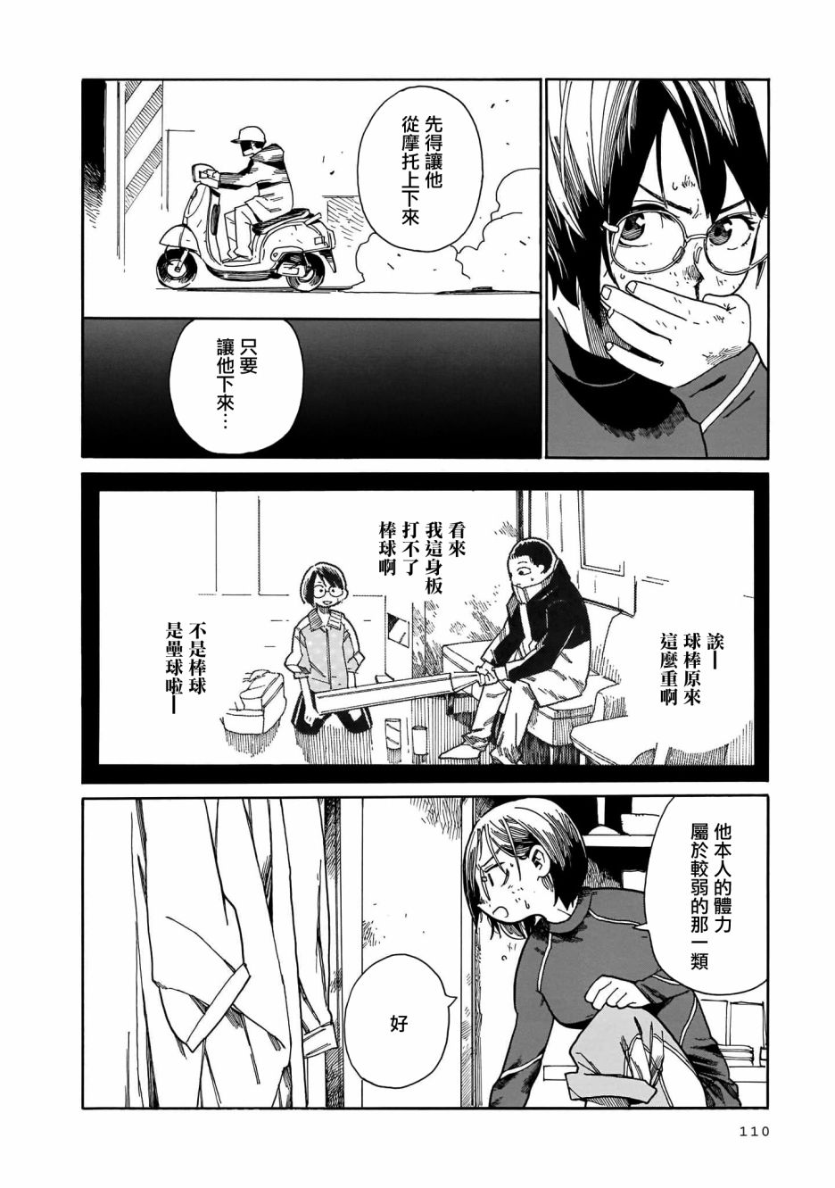 《据幸存的六人所述》漫画最新章节第10话免费下拉式在线观看章节第【12】张图片