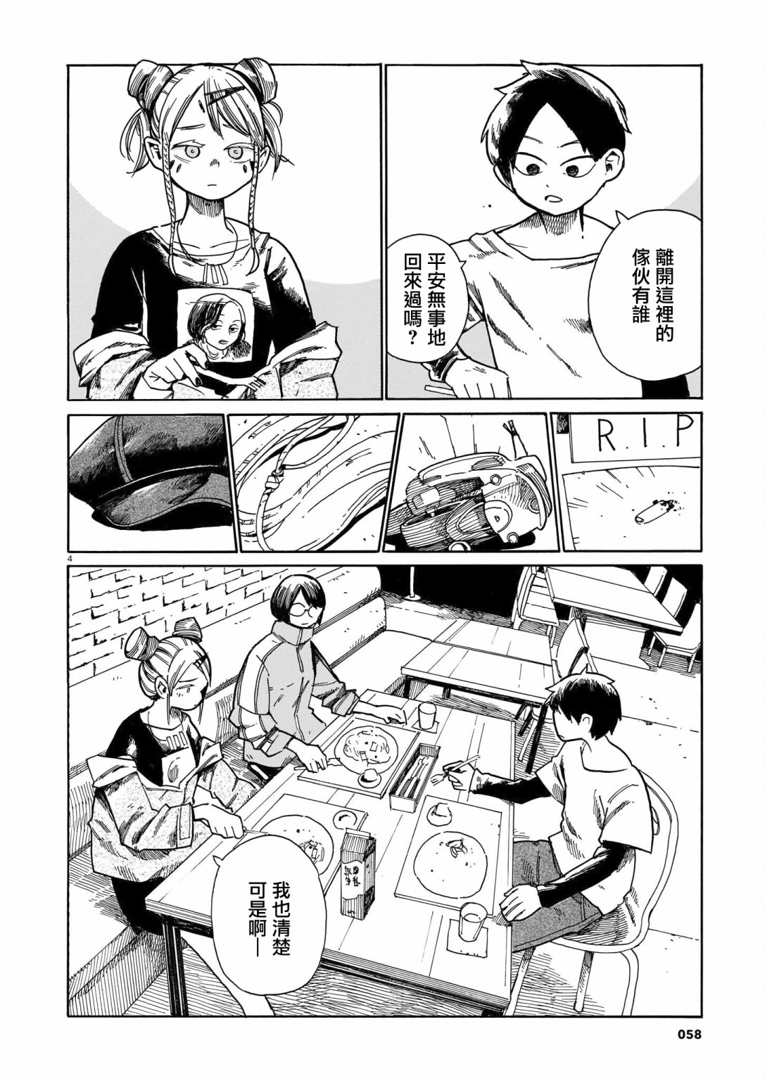 《据幸存的六人所述》漫画最新章节第24话免费下拉式在线观看章节第【4】张图片