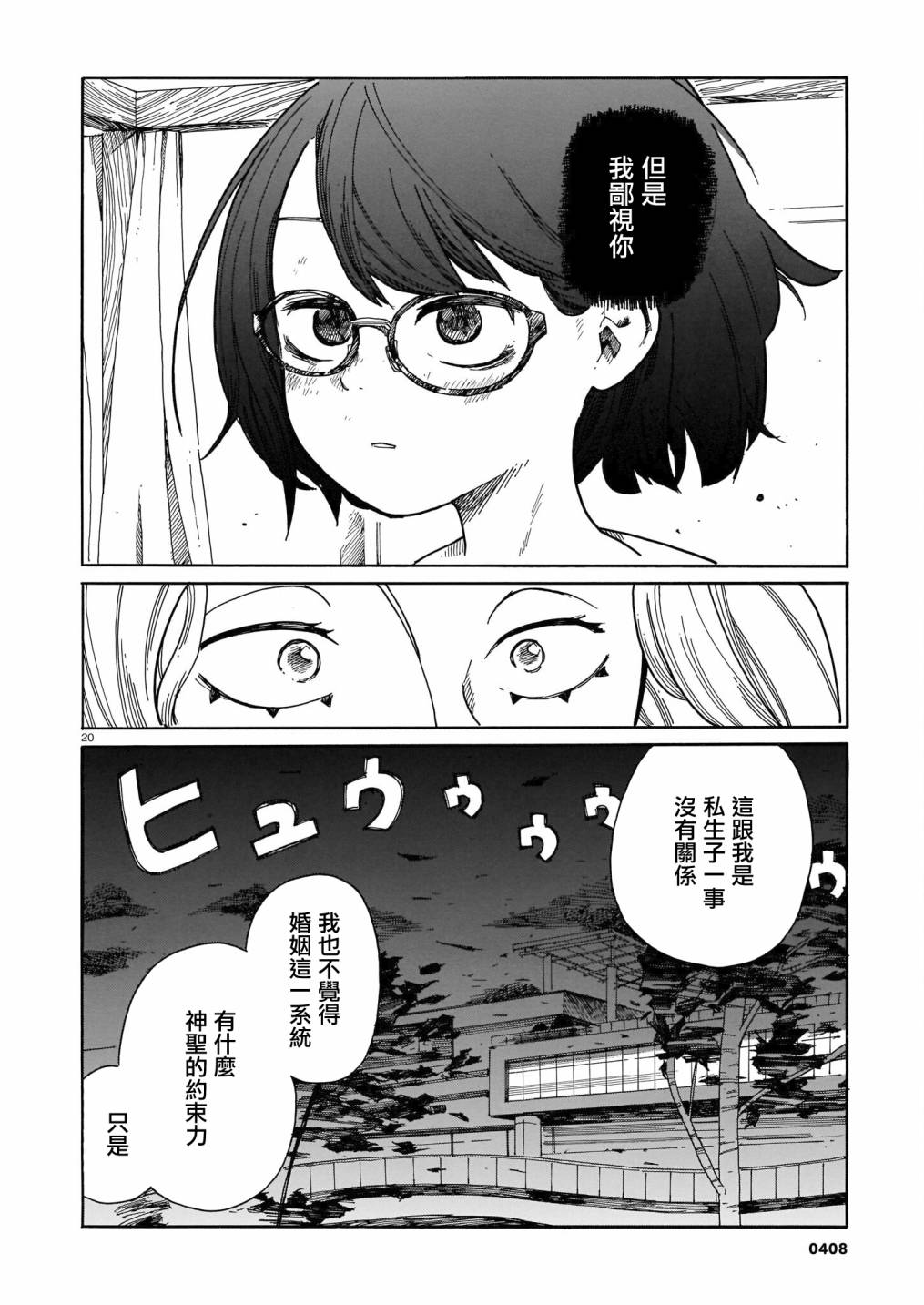 《据幸存的六人所述》漫画最新章节第21话免费下拉式在线观看章节第【20】张图片