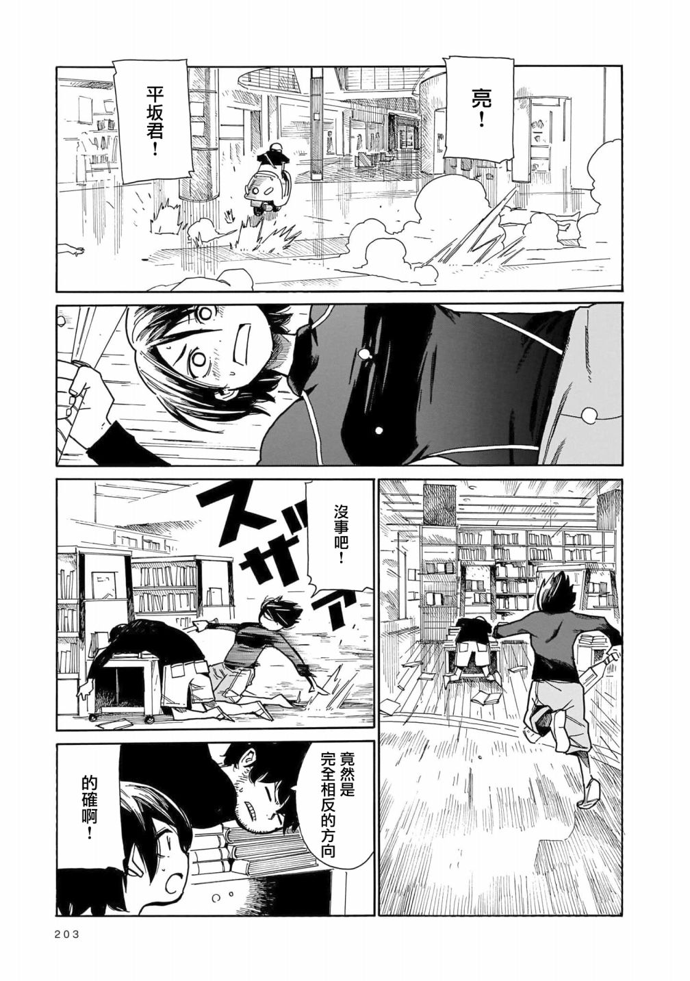 《据幸存的六人所述》漫画最新章节第6话免费下拉式在线观看章节第【28】张图片