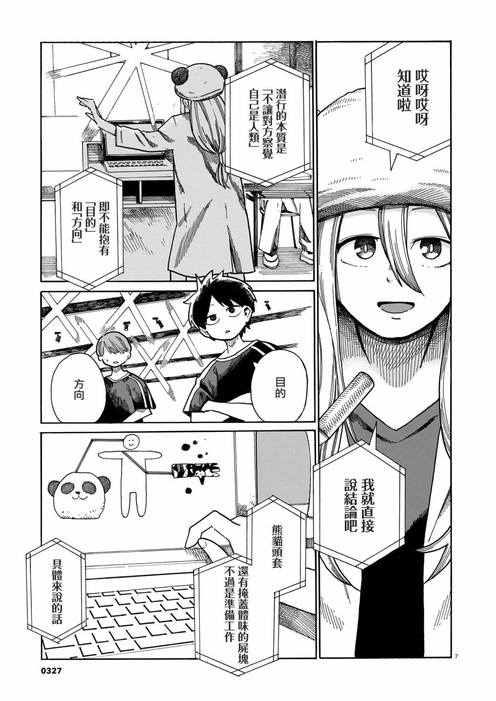 《据幸存的六人所述》漫画最新章节第26话免费下拉式在线观看章节第【7】张图片