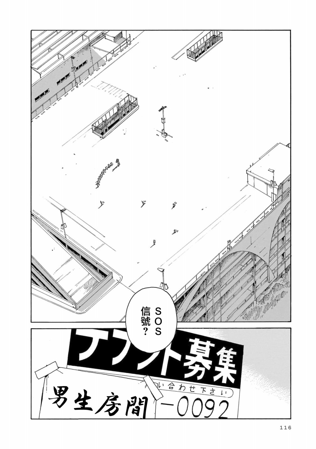 《据幸存的六人所述》漫画最新章节第4话免费下拉式在线观看章节第【5】张图片