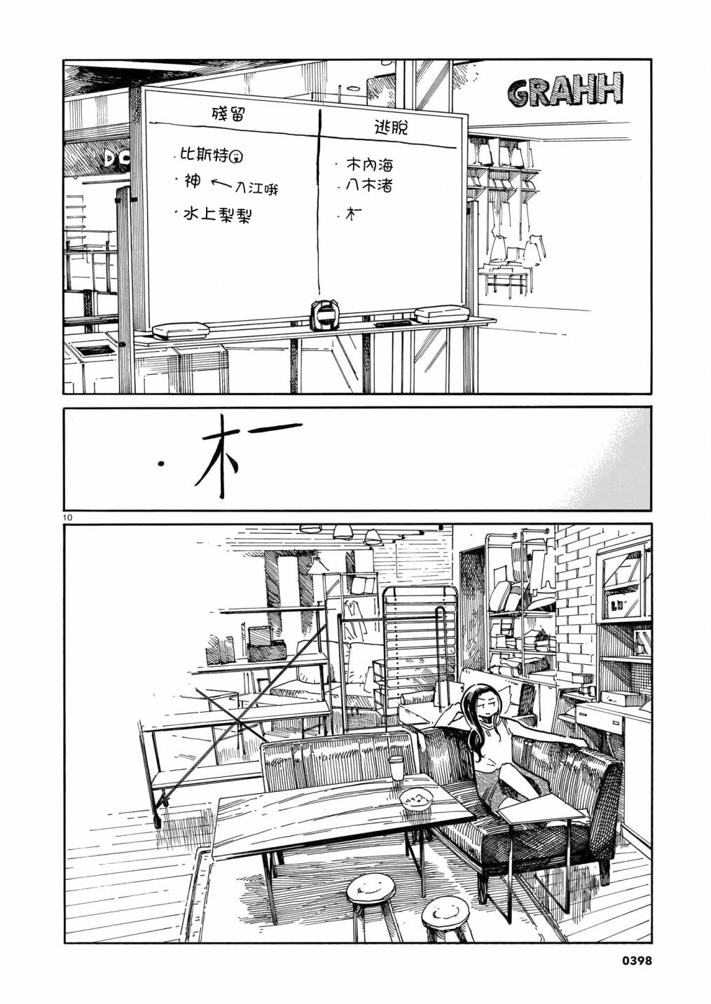 《据幸存的六人所述》漫画最新章节第21话免费下拉式在线观看章节第【10】张图片