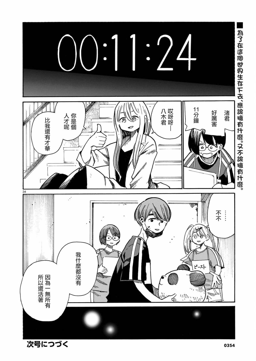 《据幸存的六人所述》漫画最新章节第26话免费下拉式在线观看章节第【34】张图片