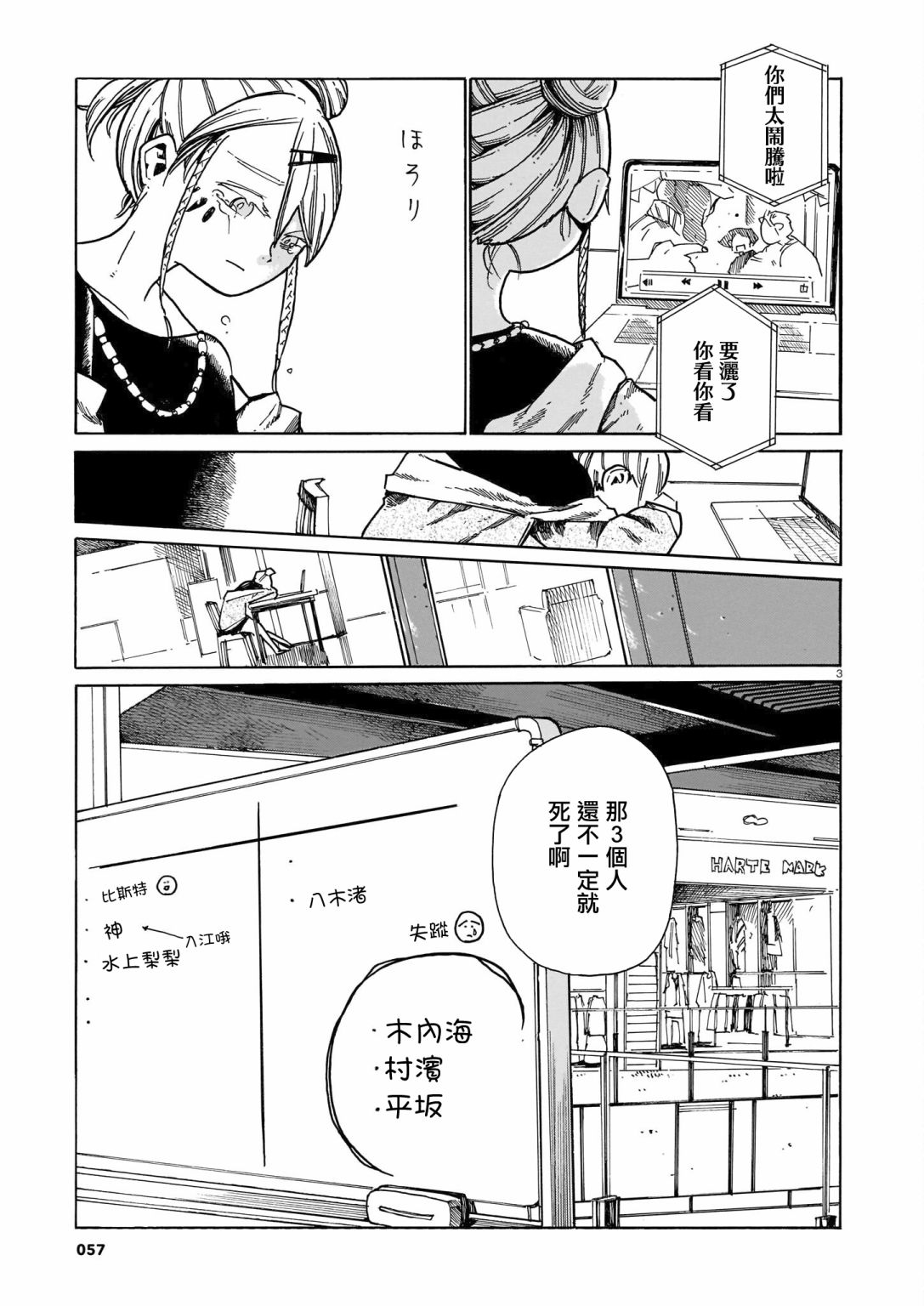 《据幸存的六人所述》漫画最新章节第24话免费下拉式在线观看章节第【3】张图片