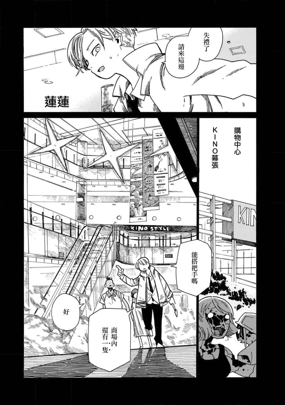 《据幸存的六人所述》漫画最新章节第13话免费下拉式在线观看章节第【3】张图片