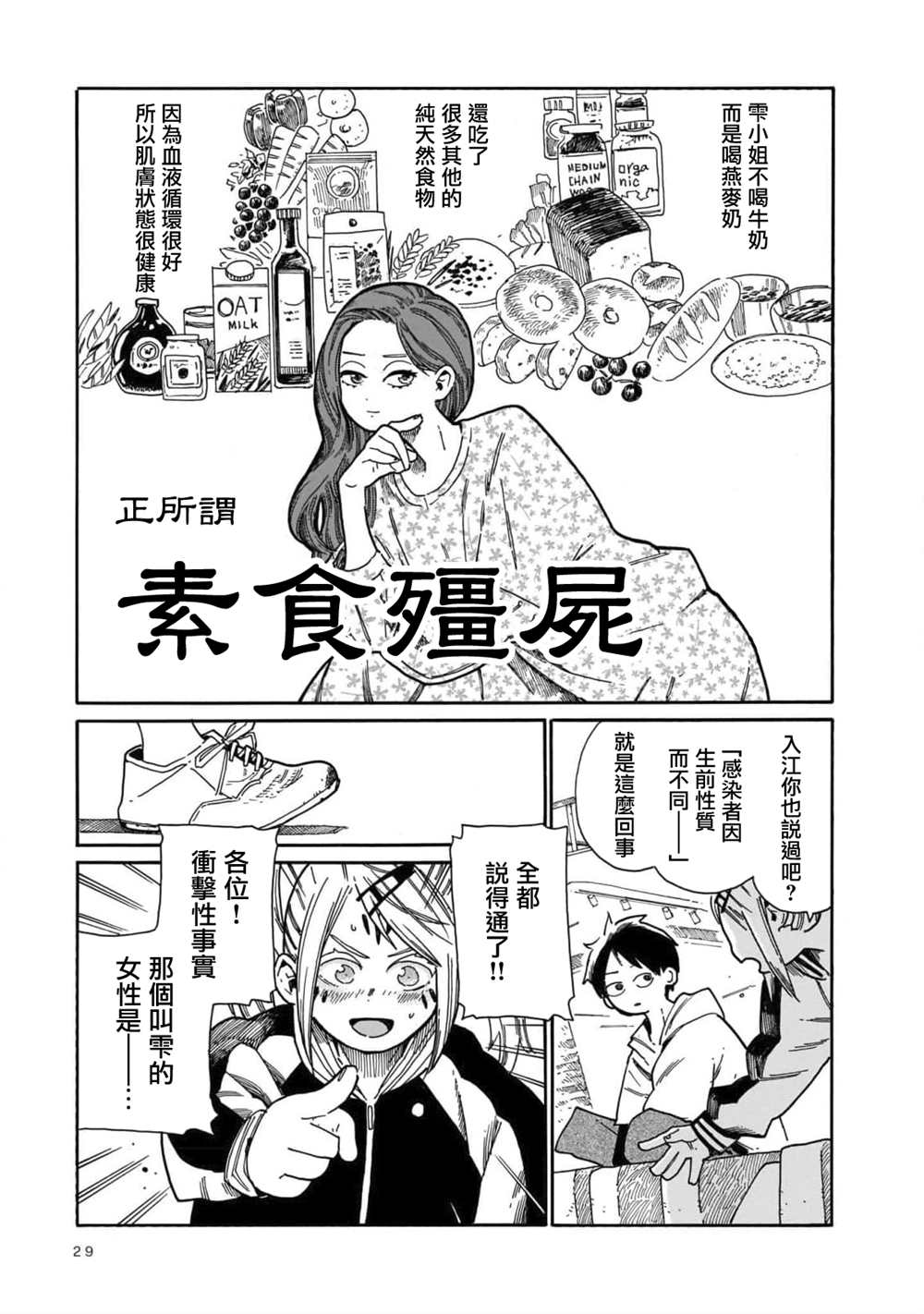 《据幸存的六人所述》漫画最新章节第13话免费下拉式在线观看章节第【25】张图片